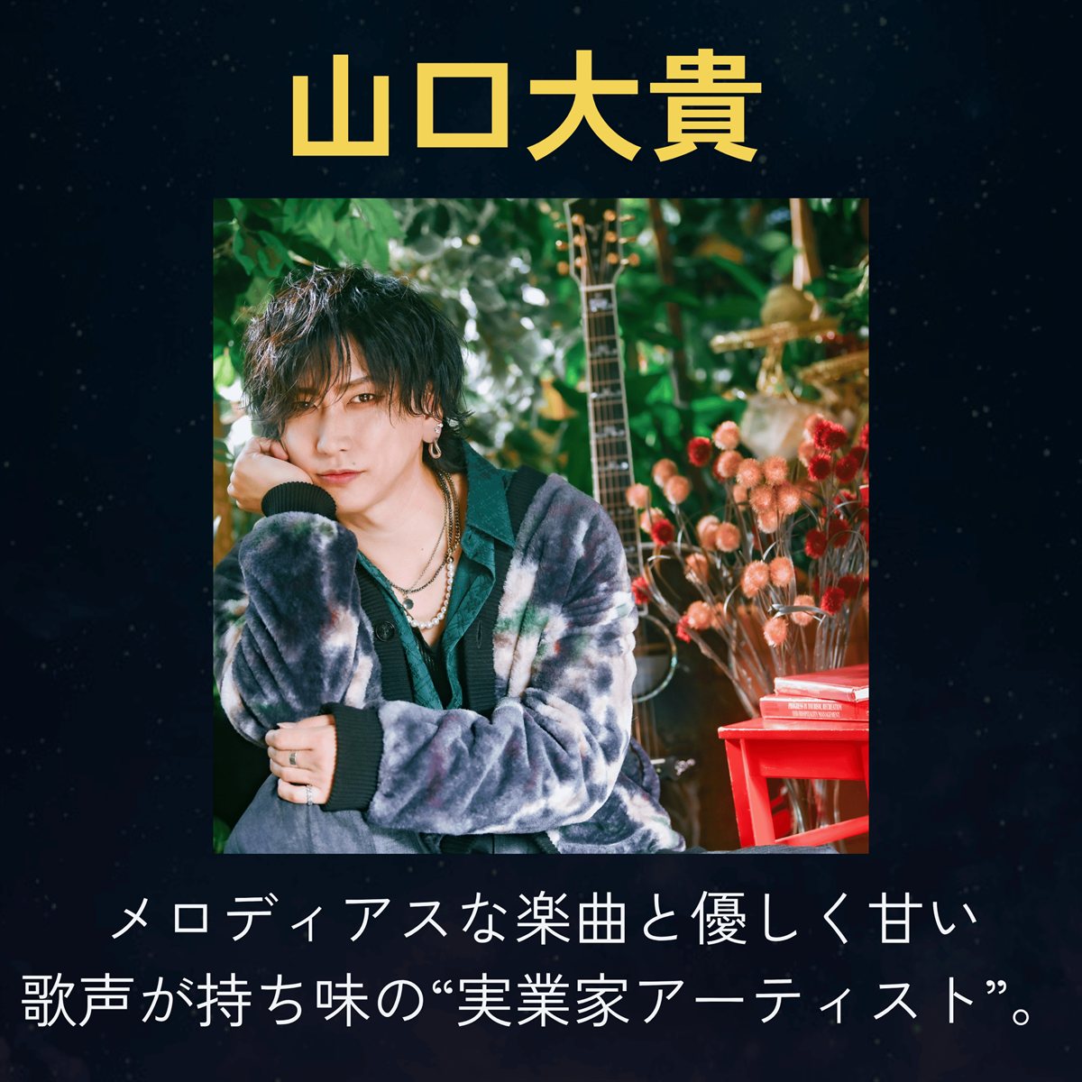 山口大貴